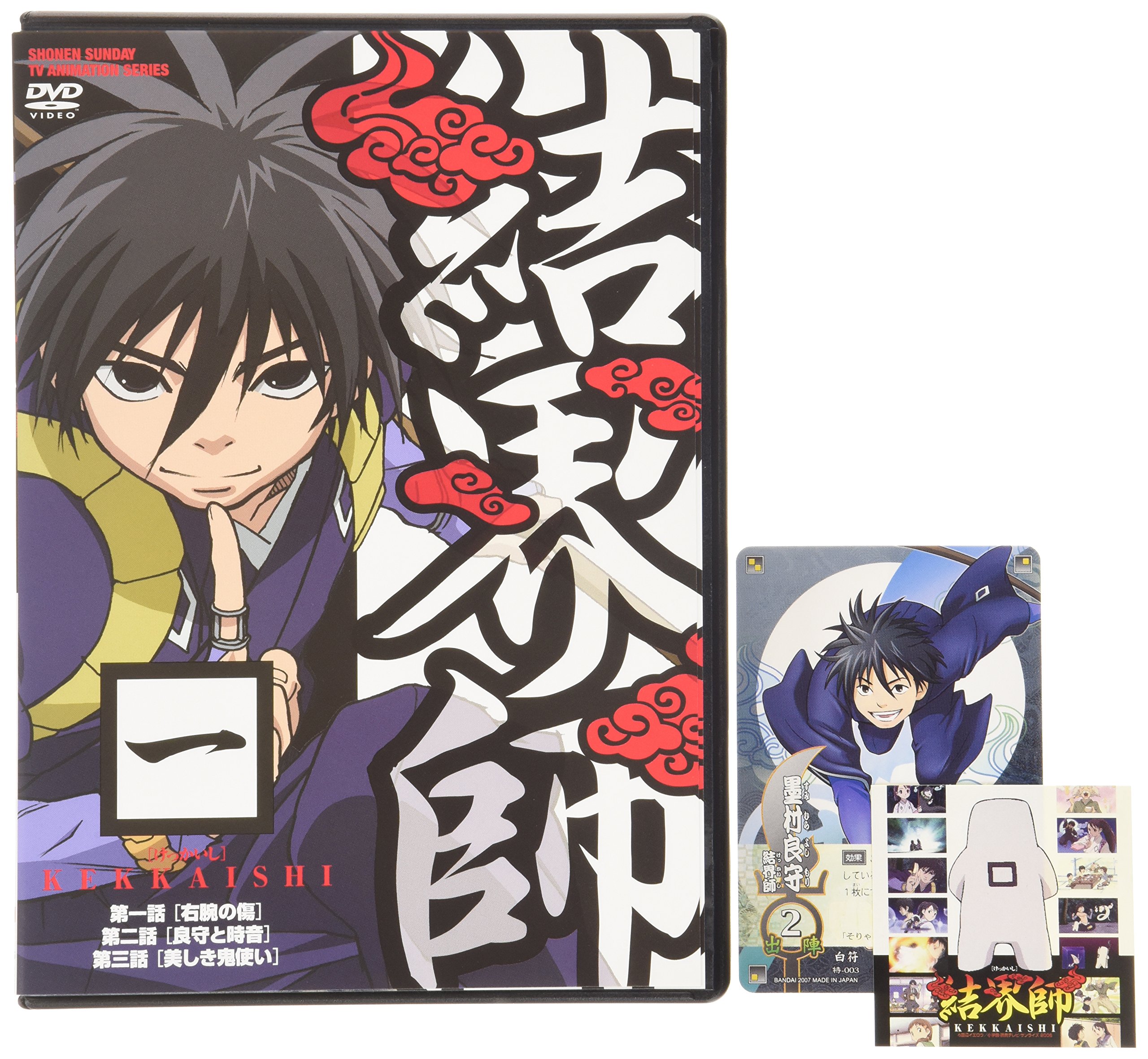 Amazon.co.jp: 結界師 1 : 田辺イエロウ, こだま兼嗣, 吉野裕行, 斉藤